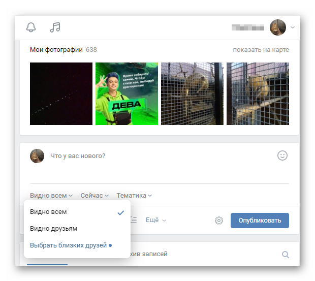 Настройка видимости записи на стене ВКонтакте