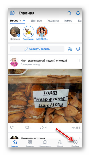 Переход в меню профиля ВКонтакте для настройки видимости подарков