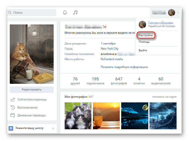 Переход в настройки ВКонтакте для удаления профиля