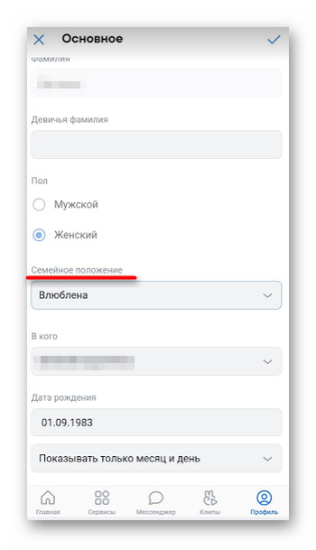 Редактирование семейного положения в приложении ВКонтакте