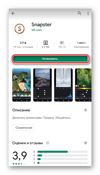 Скачивание приложения Snapster для получения стикеров ВКонтакте