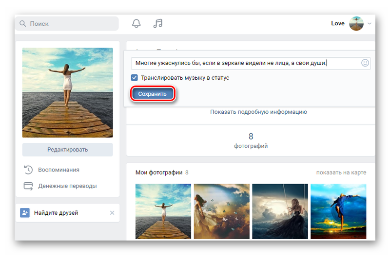 Сохранение статуса ВКонтакте