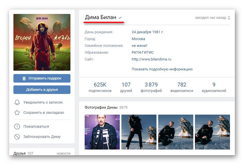 Верифицированная страница ВКонтакте