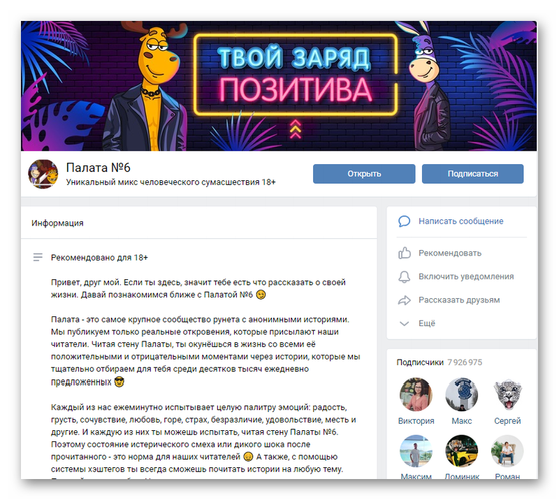 Десятый по популярности паблик ВКонтакте