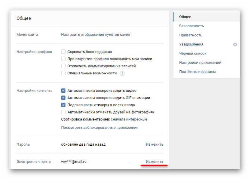 Изменение электронной почты ВКонтакте