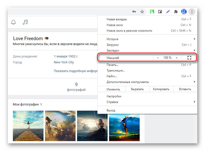 Изменение масштаба страницы ВКонтакте