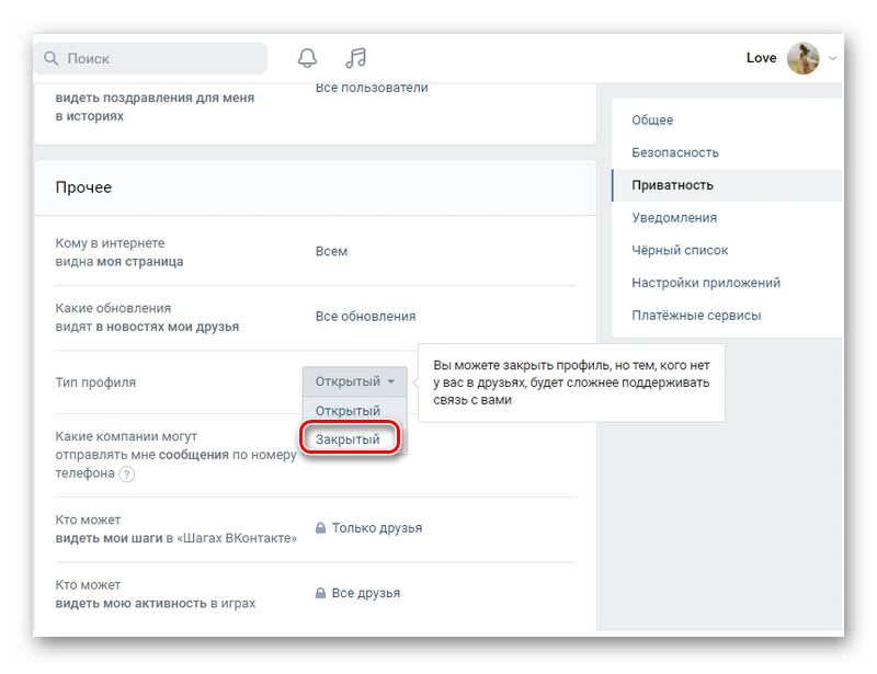 Изменение профиля на закрытый в настройках публичности ВКонтакте