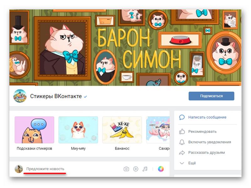 Как предложить свой стикерпак администрации ВКонтакте