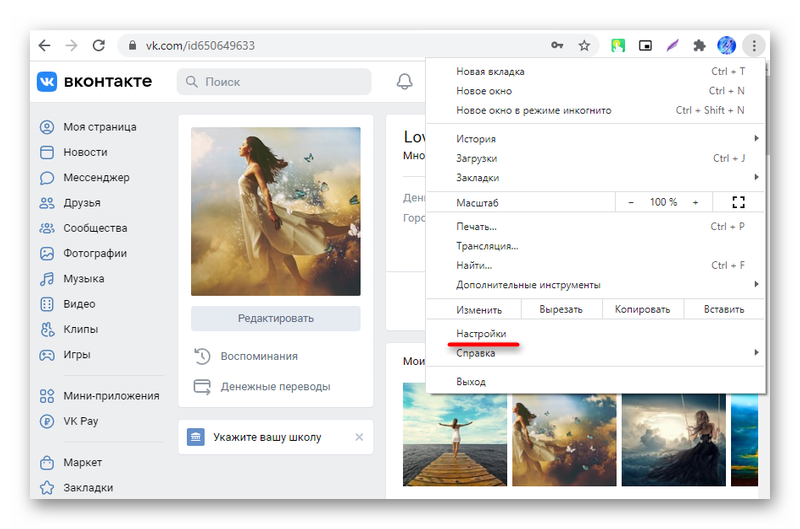 Переход настройки браузера Хром для изменения масштабирования страницы ВКонтакте