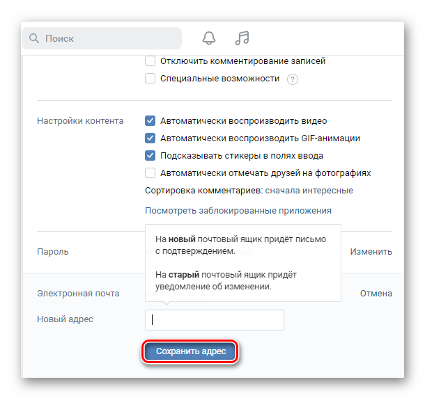 Подтверждение нового адерса электронной почты ВКонтакте