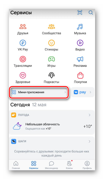 Раздел мини приложений Вконтакте