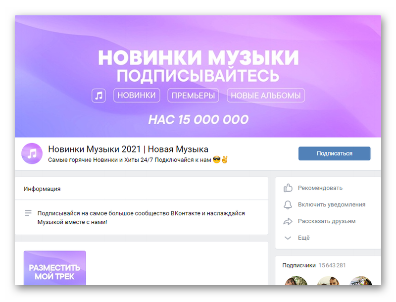 Самый популярный паблик ВКонтакте