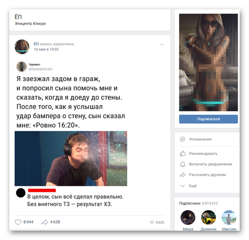 Седьмой по популярности паблик ВКонтакте