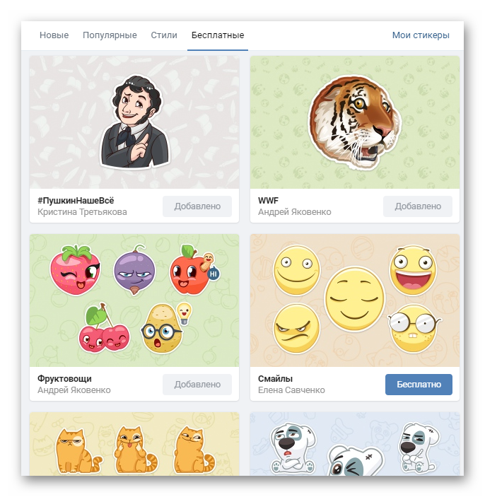 Станадартне бесплатные стикеры ВКонтакте