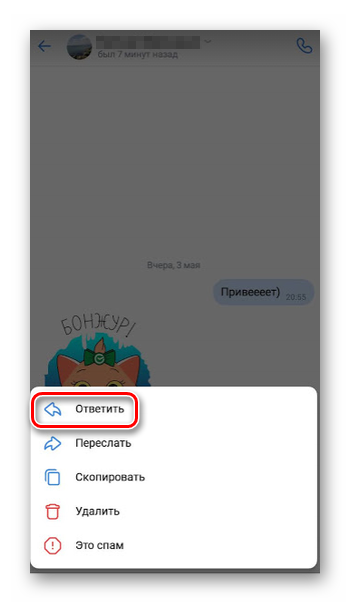 Цитрирование сообщения в приложении ВКонтакте