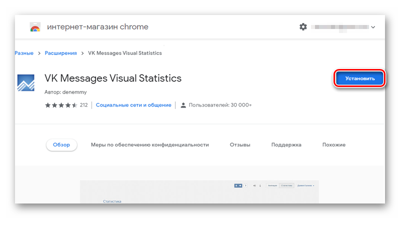 Установка расширения VK Messages Visual Statistics