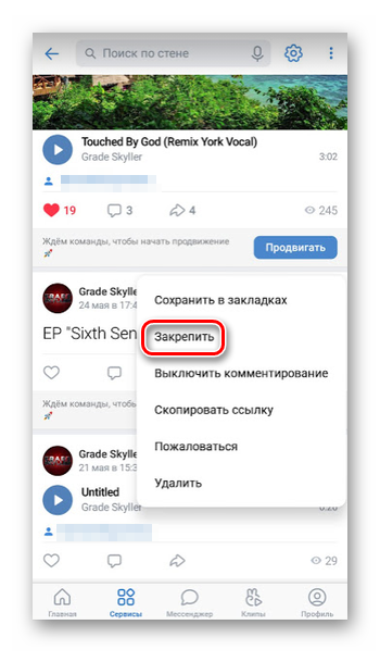 Закрепление записи в группе с приложения ВКонтакте