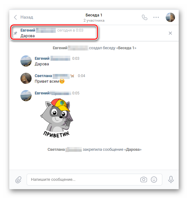 Как выглядит закрепленное сообщение ВКонтакте