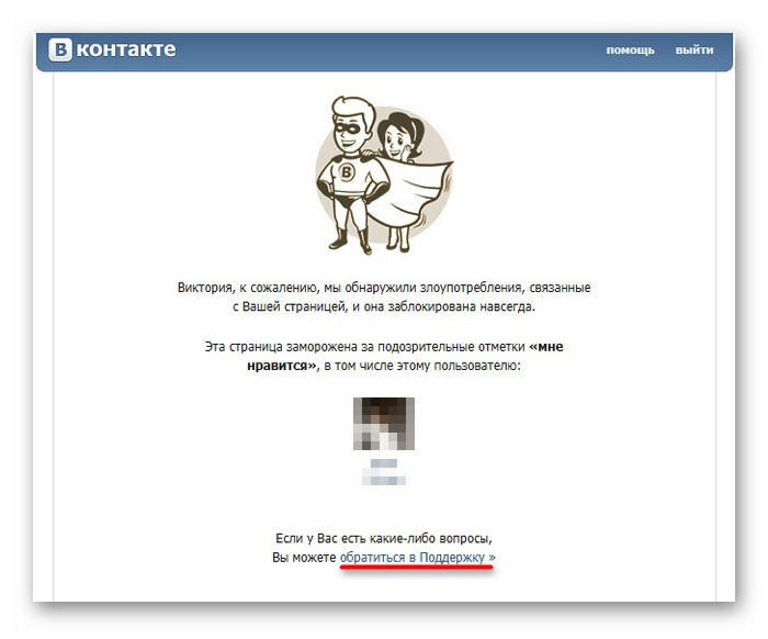 Обращение в службу поддержки при блокировке страницы ВКонтакте