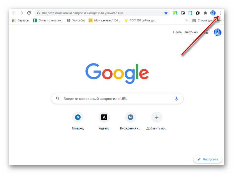 Переход в меню браузера Гугл Хром для просмотра паролей