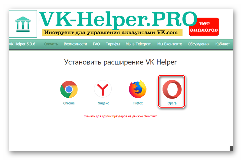 Скачивание VKHelper для браузера Опера