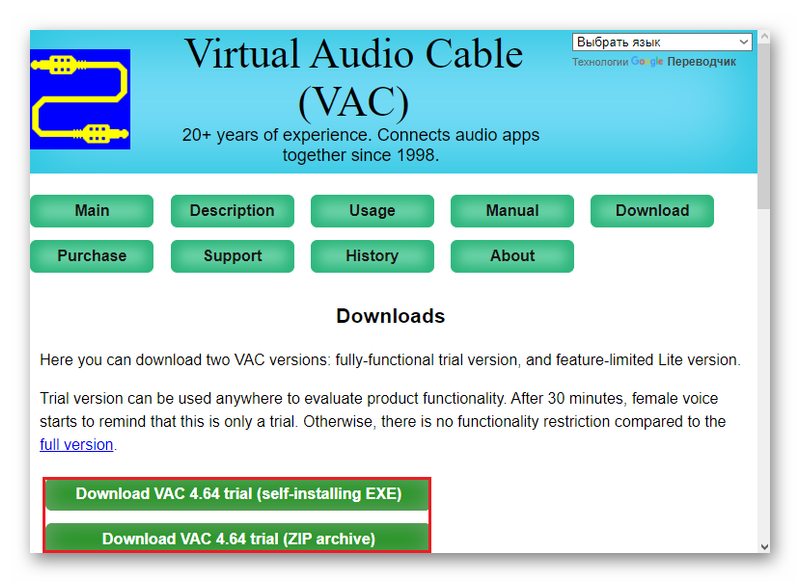 Скачивание программы Virtual Audio Cable