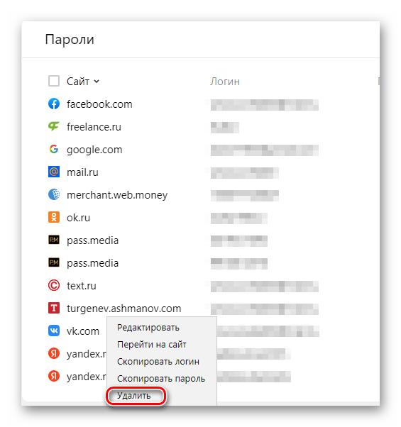 Удаление сохраненного пароля ВК в Яндекс браузере