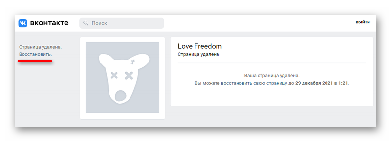 Восстановление удаленной страницы ВКонтакте