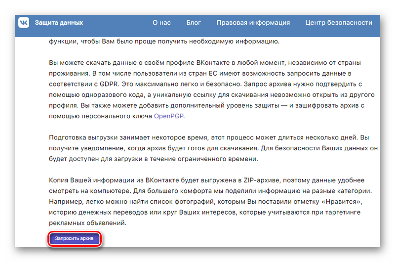 Запрос архива ВКонтакте