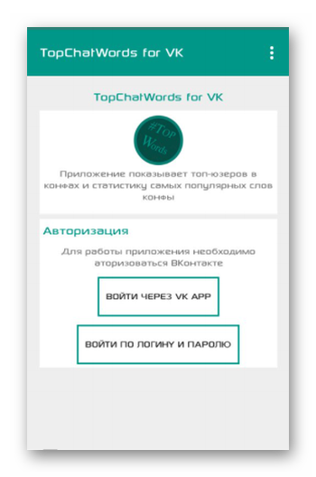 Авторизация в TopChatWords for VK
