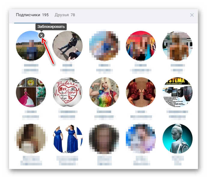 Блокировка подписчика ВКонтакте