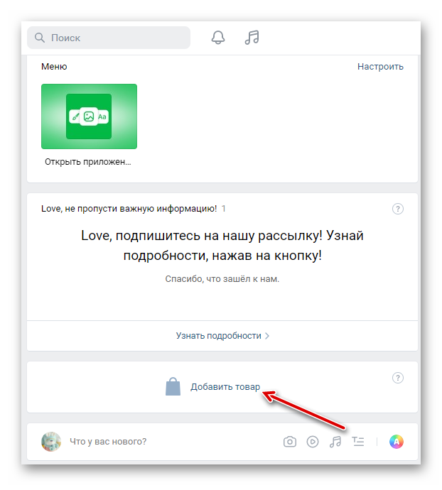 Добавление товара в группу ВКонтакте