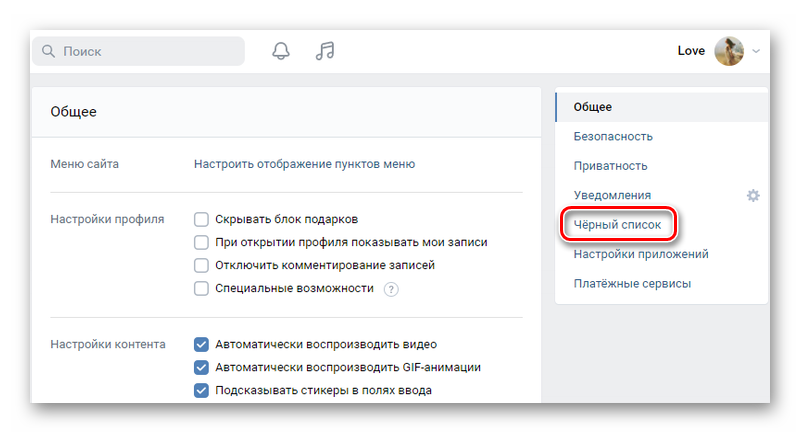 Где находится Черный список ВКонтакте