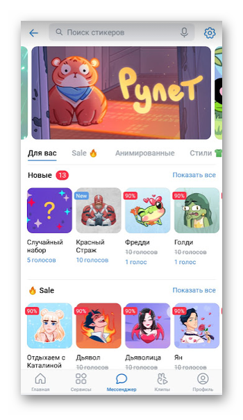 Магазинов стикеров в приложении ВКонтакте