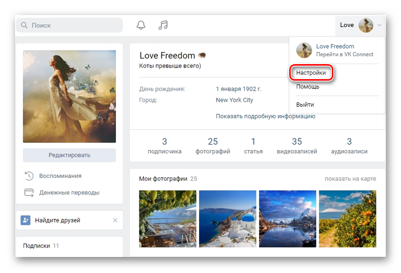 Настройки профиля ВКонтакте
