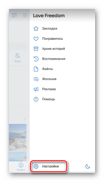 Переход в настройки аккаунта для копирования ссылки в приложении ВКонтакте