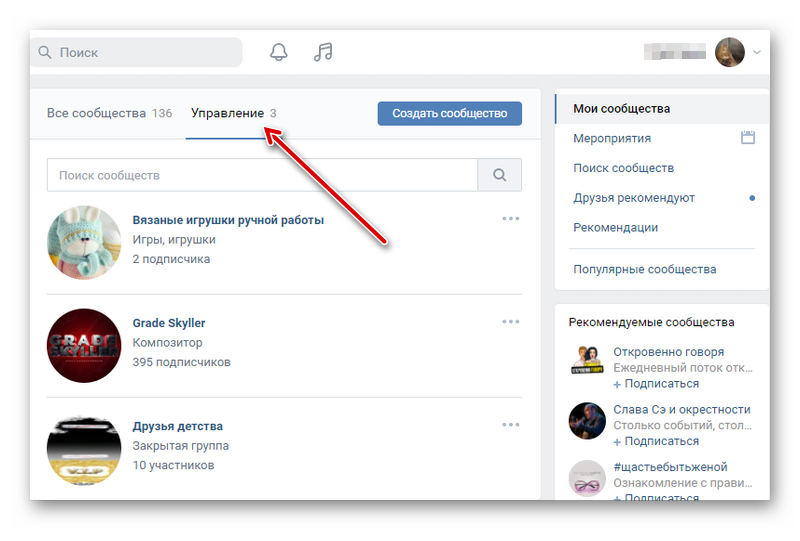 Переход в управляемые группы ВКонтакте