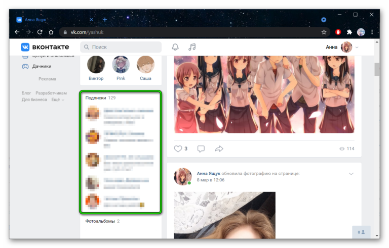 Раздел подписки в профиле в ВК