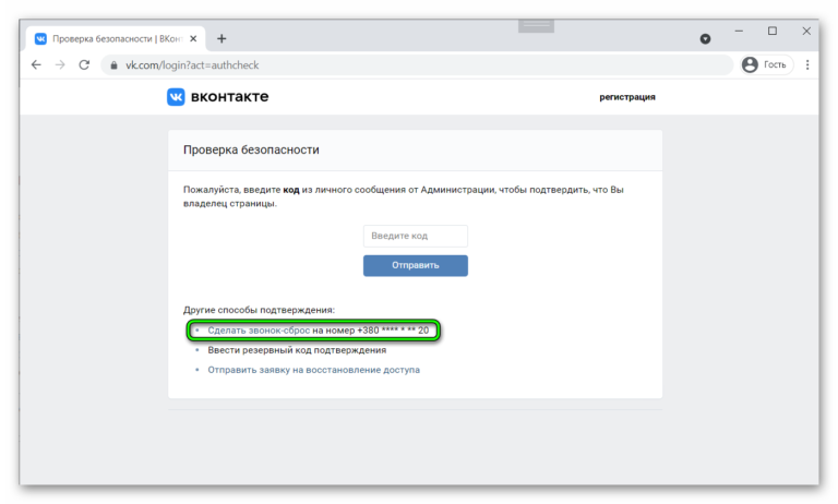 Как зайти в вк без кода подтверждения на телефон
