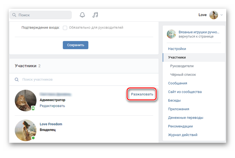 Удаление руководителя из группы ВКонтакте