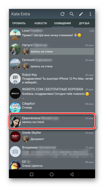Выбор диалога для скрытия ВКонтакте