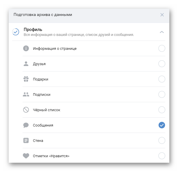 Выбор сообщений в форме восстановления архива ВКонтакте
