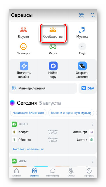 Переход в сообщества ВКонтакте