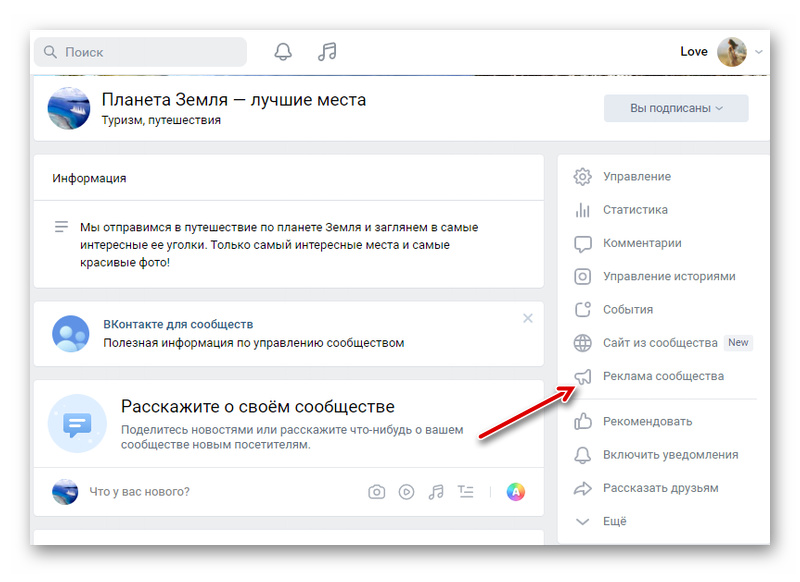 Раздел рекламы сообщества ВКонтакте