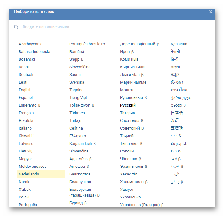 Список языков для ВКонтакте