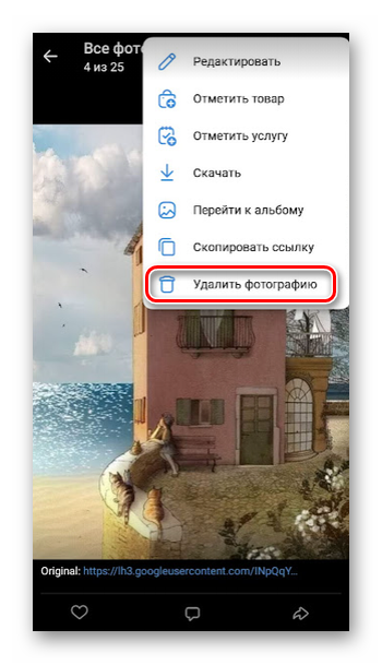 Удаление фотографии в приложении ВКонтакте