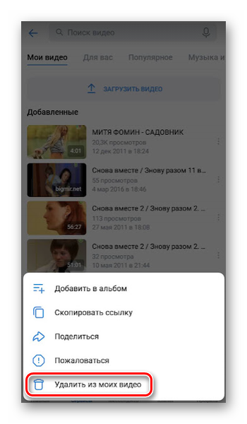 Удаление видео в приложении ВКонтакте