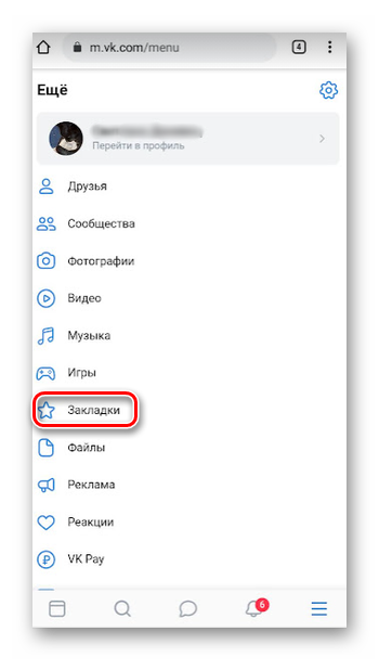Закладки в мобильной версии ВКонтакте