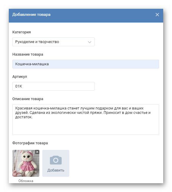 Заполнение параметров товара в группе ВКонтакте