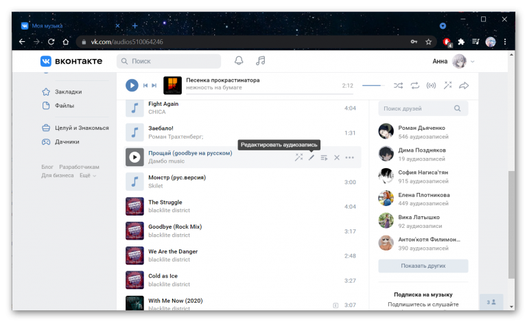 Как посмотреть песни друга в вк на компьютере